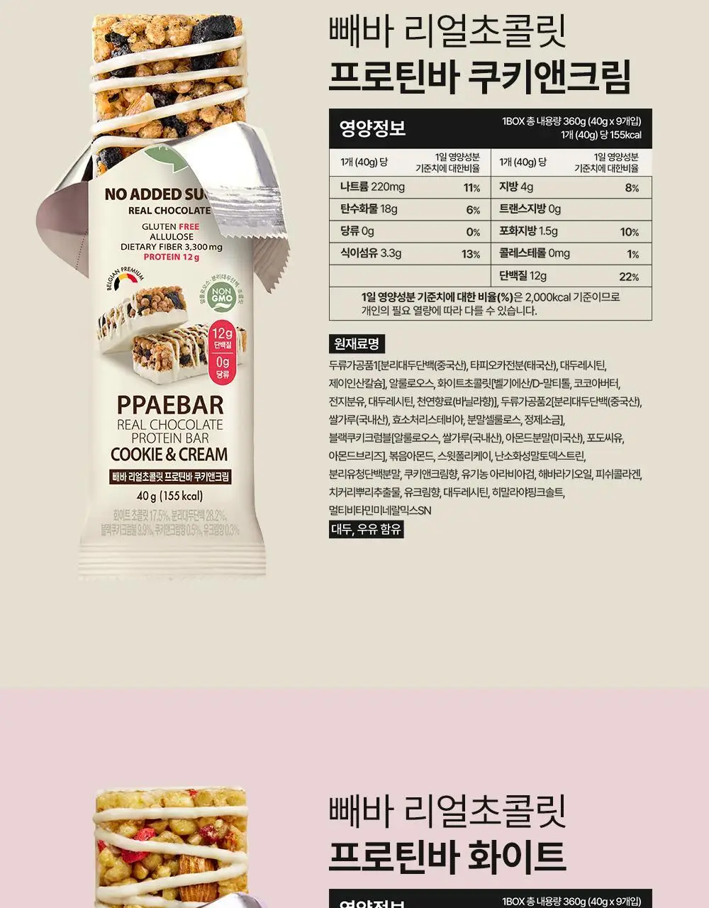 [포켓몬 에디션] 빼바 리얼초콜릿 프로틴바 다크 40g 더블 기획 (+네컷 스티커) (포켓몬) (2605) 상세페이지 22